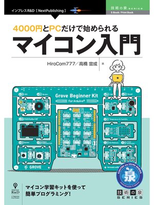cover image of 4000円とPCだけで始められるマイコン入門